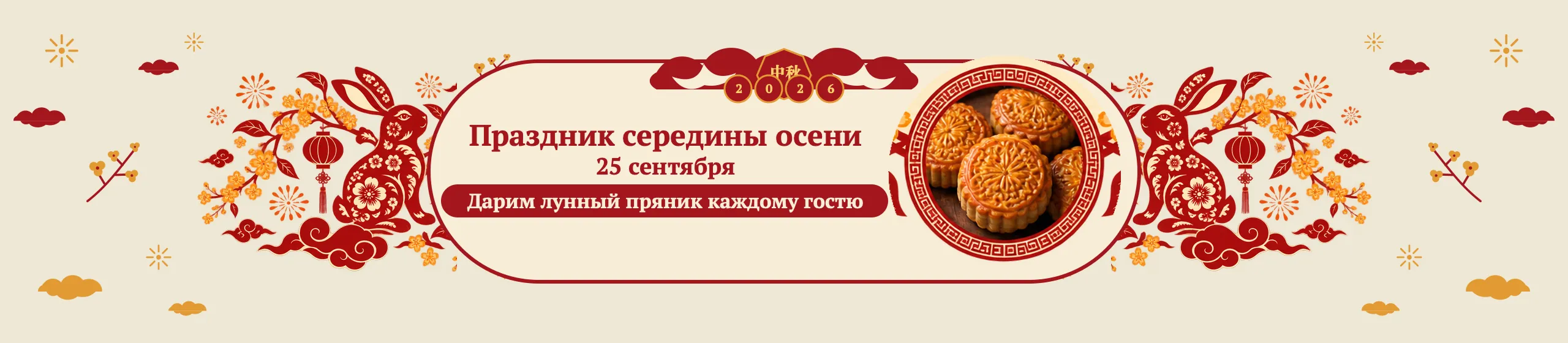 Праздник середины осени 25 сентября: ресторан «Чиндао» дарит лунный пряник каждому гостю